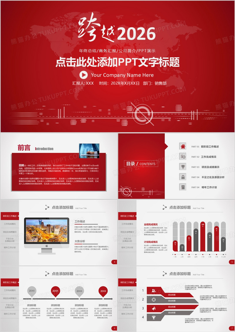 2026红色跨越新年工作计划ppt模板