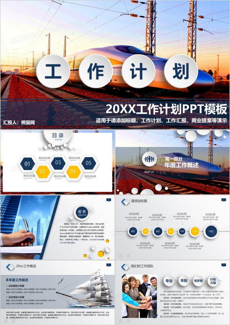 和谐号动车高铁铁路系统工作汇报PPT模板