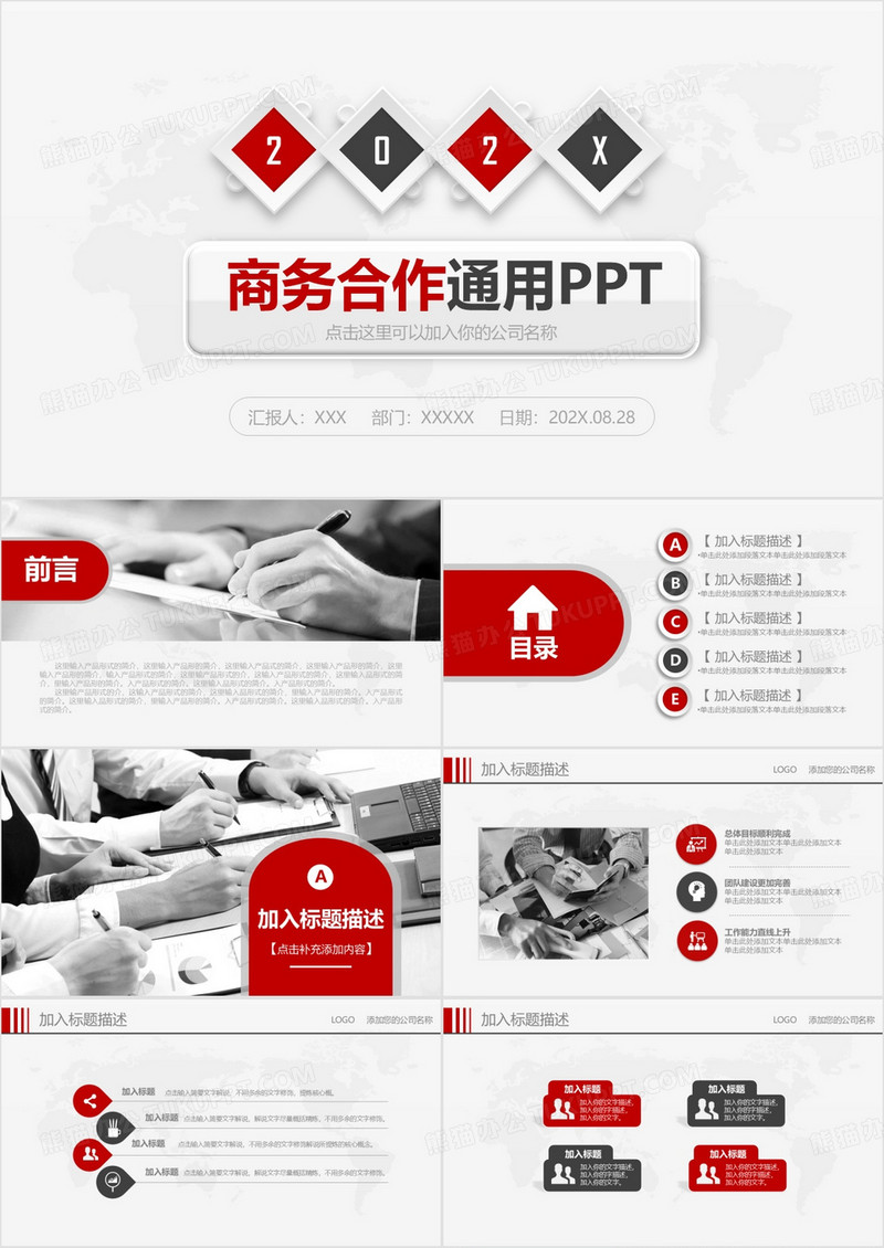 公司企业商务合作通用PPT模板
