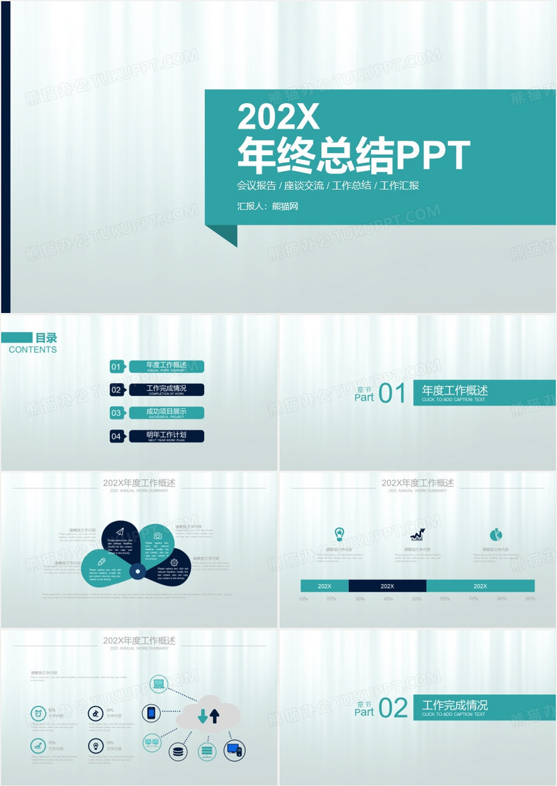 商务极简年终工作汇报计划总结商务通用PPT模板