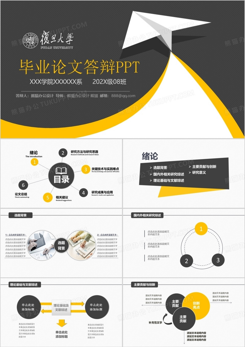 毕业论文答辩模板PPT