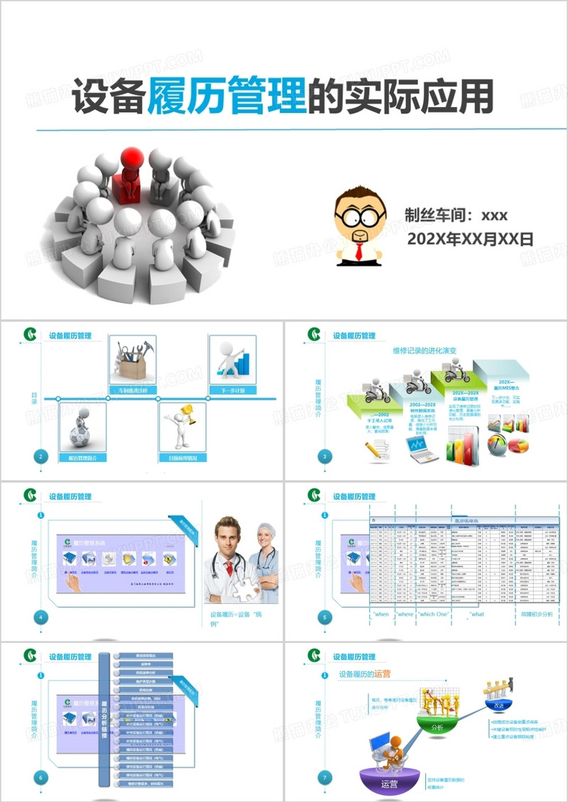 履历管理的应用ppt模板