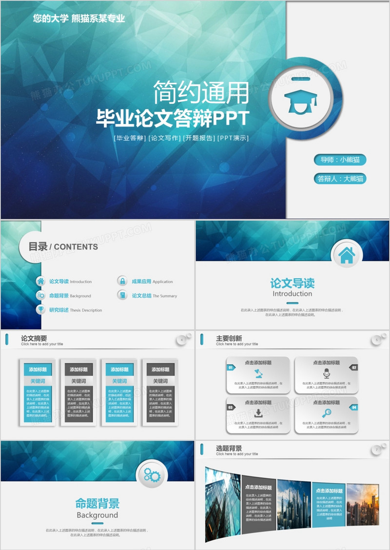 2019简约通用蓝色个性微立体毕业论文答辩开题报告PPT模板