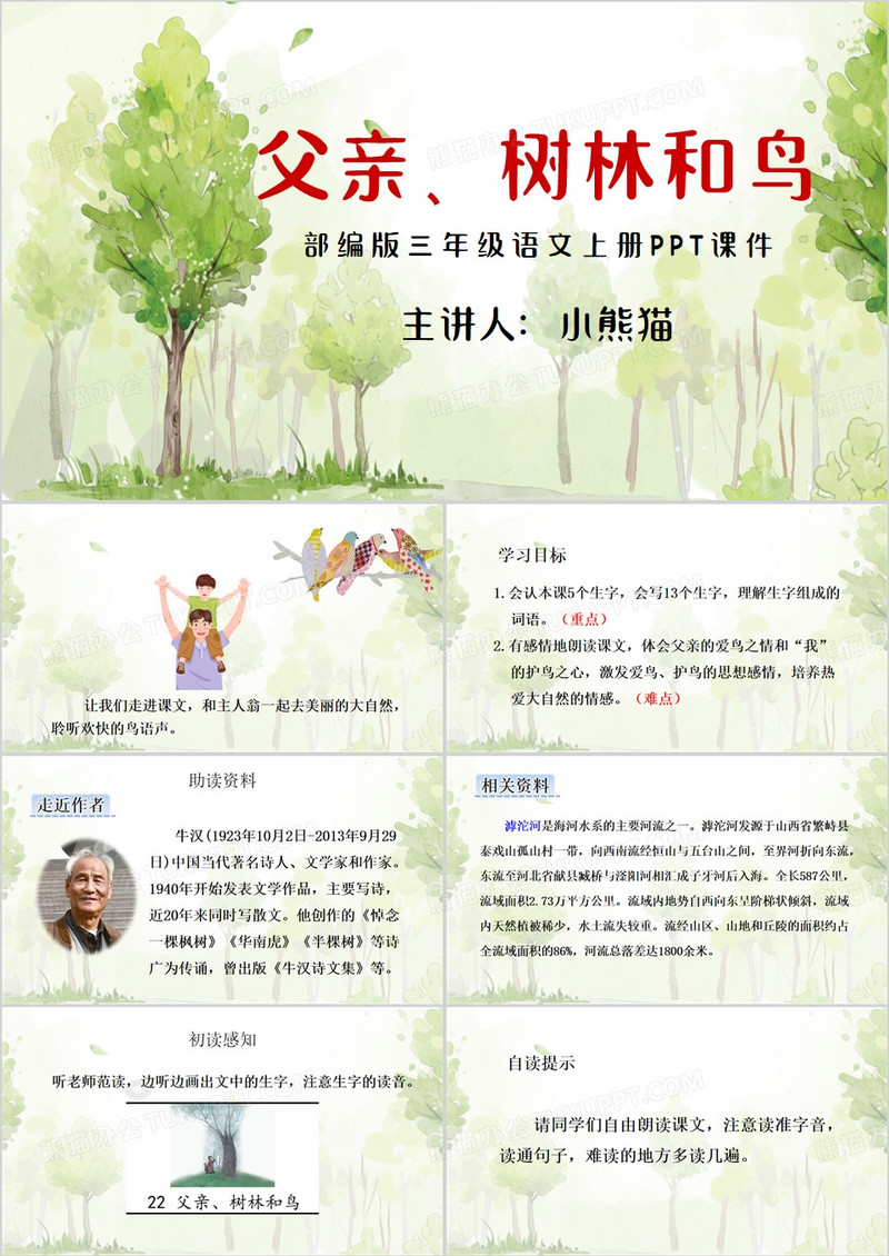 绿色清新风父亲树林和鸟PPT模板
