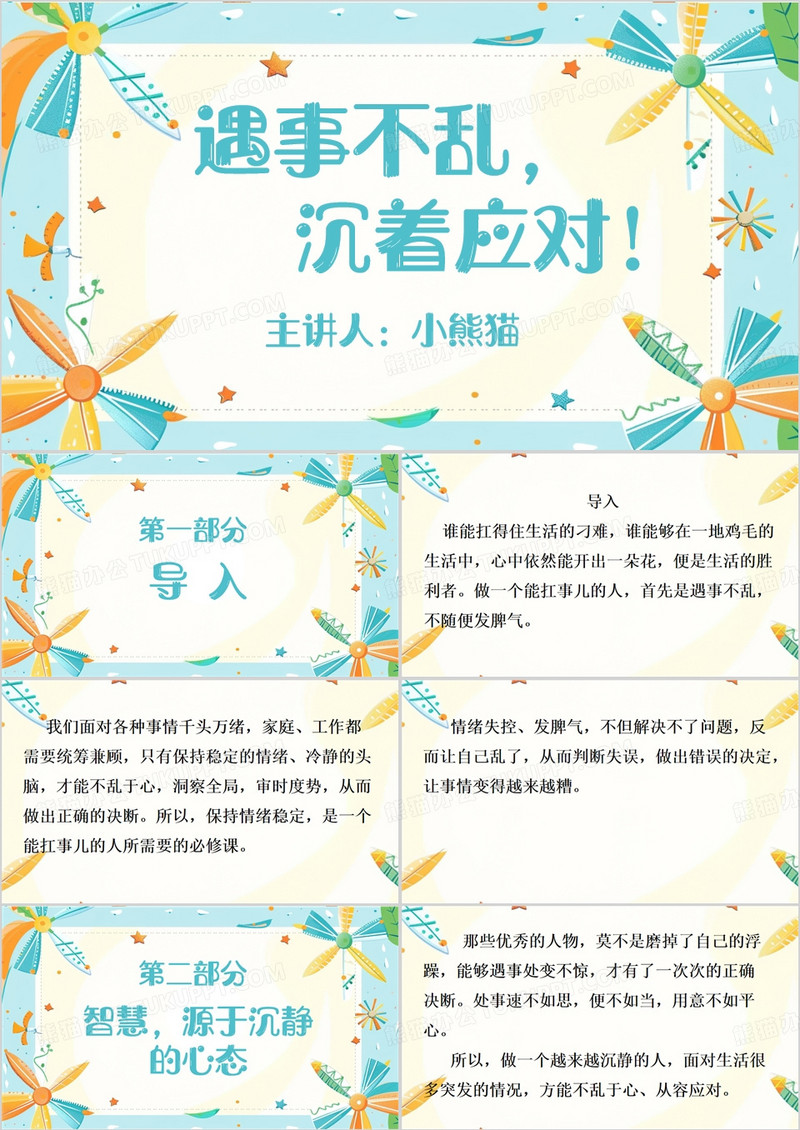 蓝色清新风遇事不乱沉着应对PPT模板
