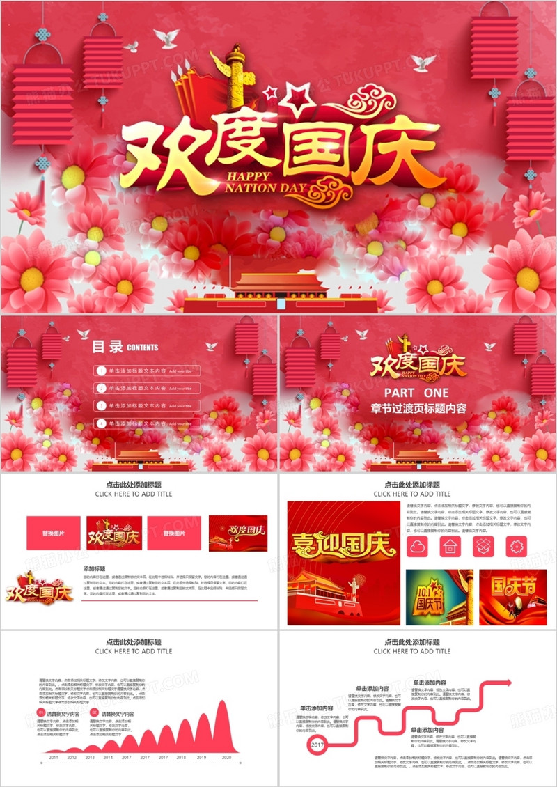 红色喜庆喜迎国庆庆祝国庆69周年PPT