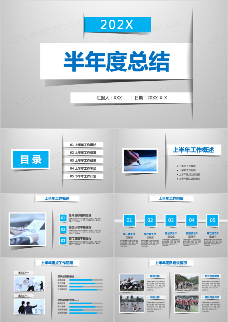 半年度总结年中工作总结PPT模板
