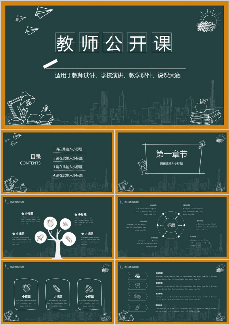 手绘黑板教师公开课学校通用教学动态PPT