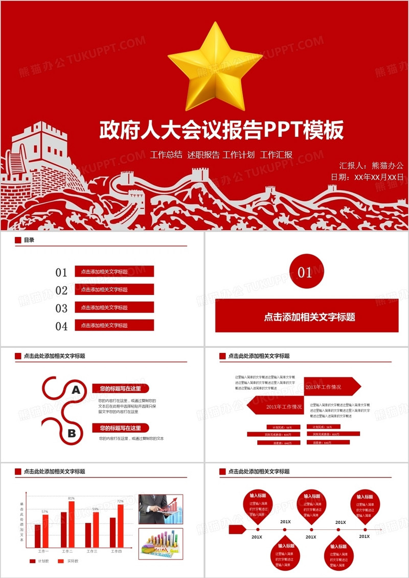 政府党建党政PPT模板