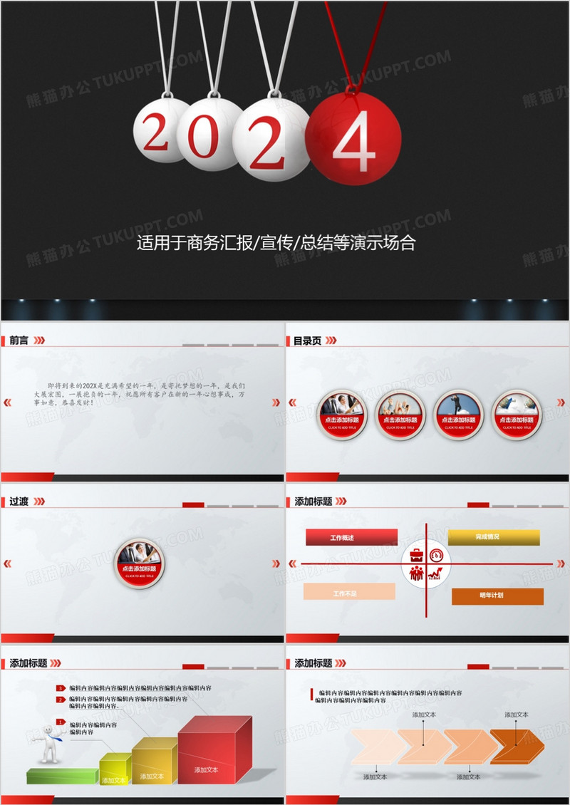 2024年终总结商务通用PPT模板