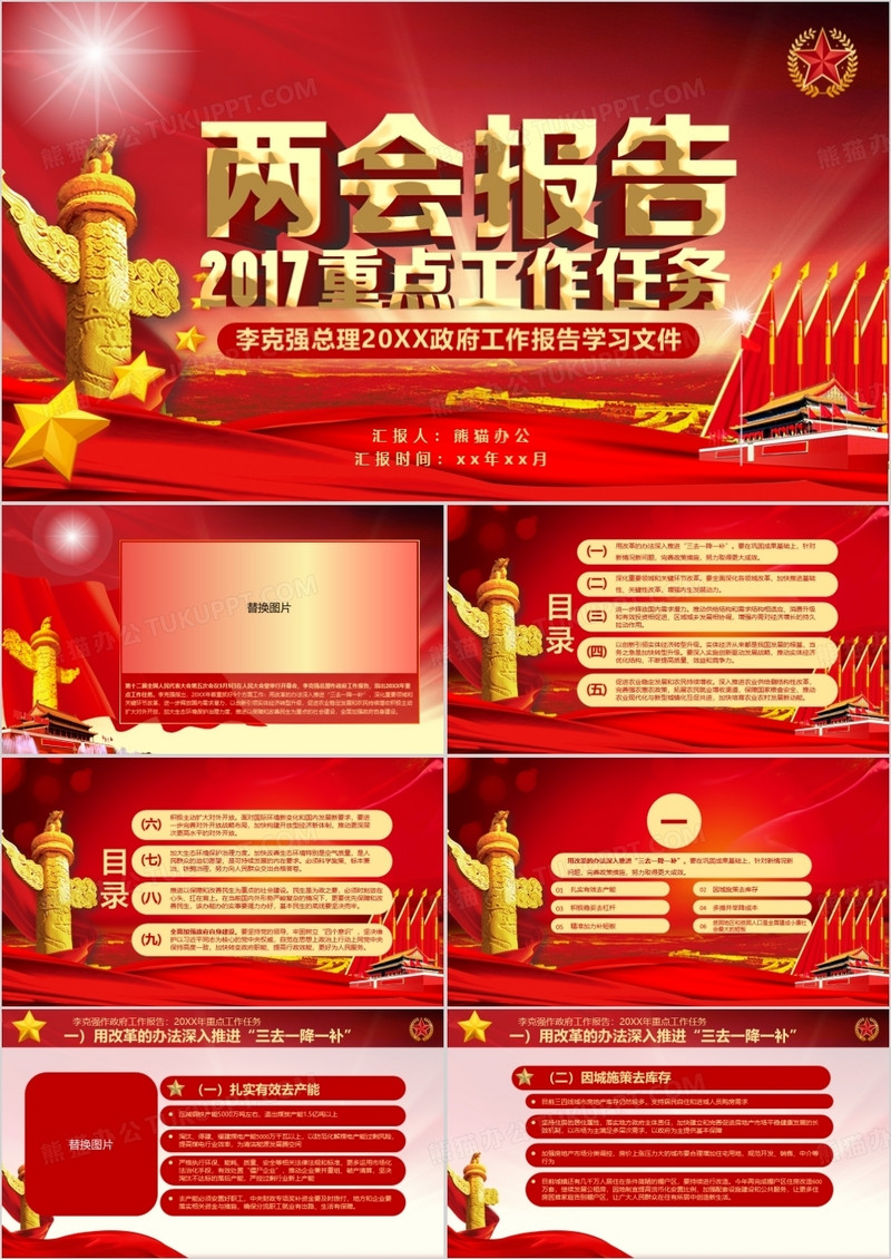 2018两会工作汇报党政党建PPT模板
