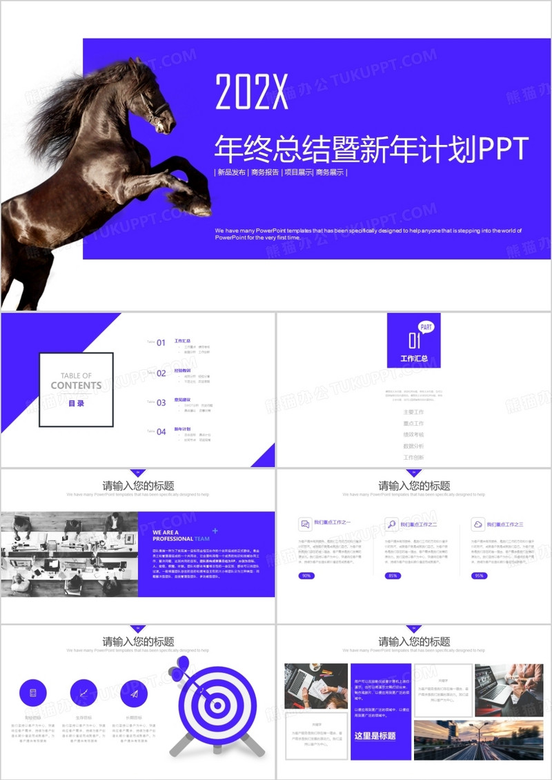 蓝色简约马到成功年终总结新年计划PPT模板