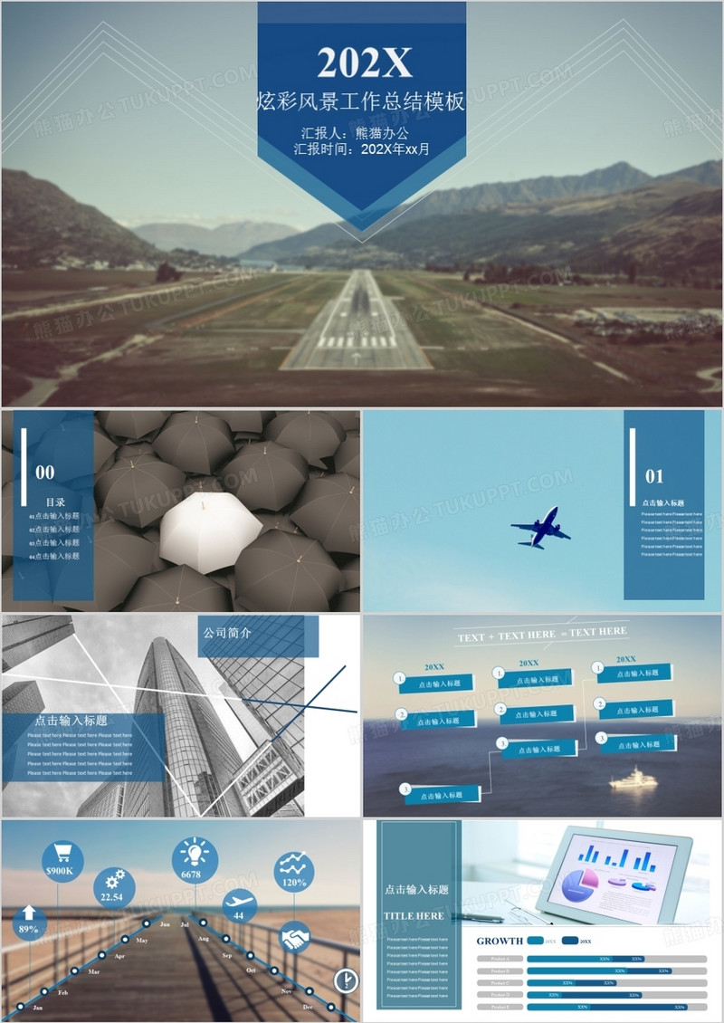 炫彩风景工作总结模板