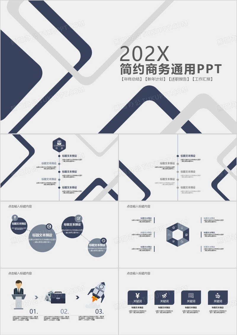 2022简约青白色商务通用工作汇报PPT模板