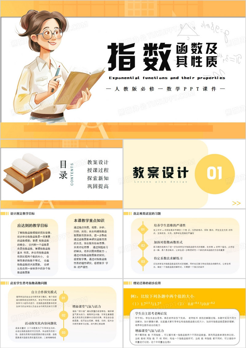 人教版必修一指数函数及其性质PPT模板