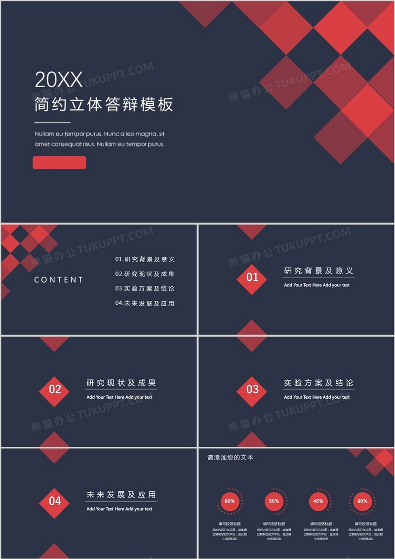 红蓝高端毕业答辩PPT模板