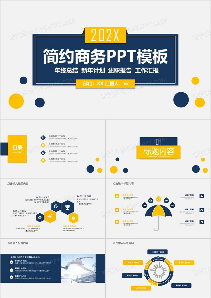 黄蓝简约商务PPT模板