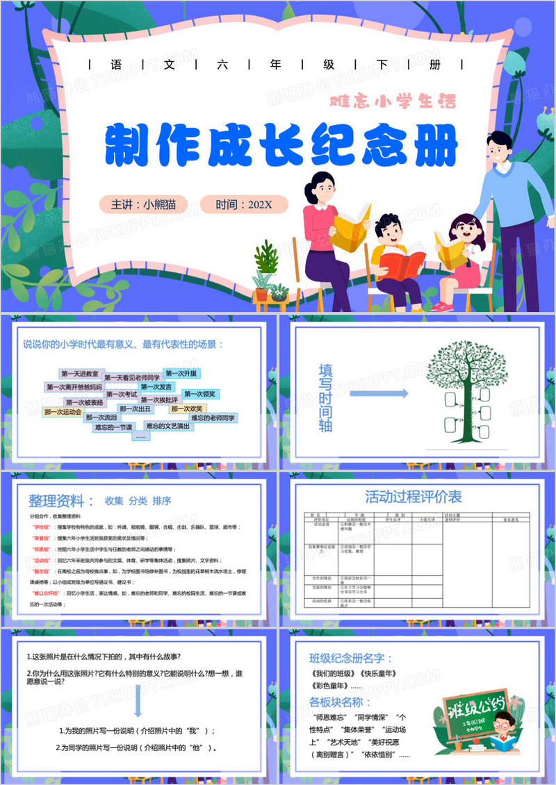 紫色卡通风六年级成长纪念册PPT模板