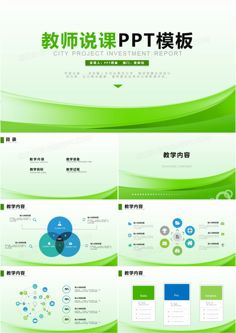 2019教师说课通用ppt模板