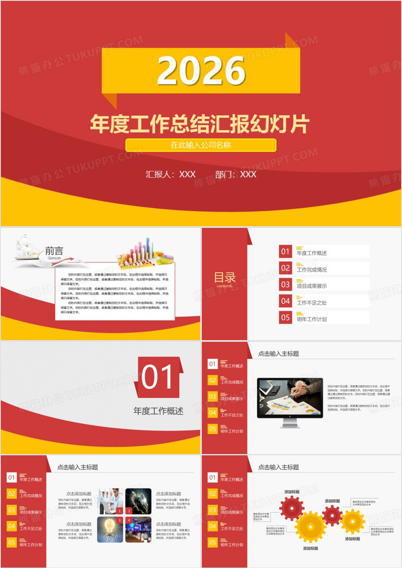 2026红色目录突出年度工作总结汇报PPT模板