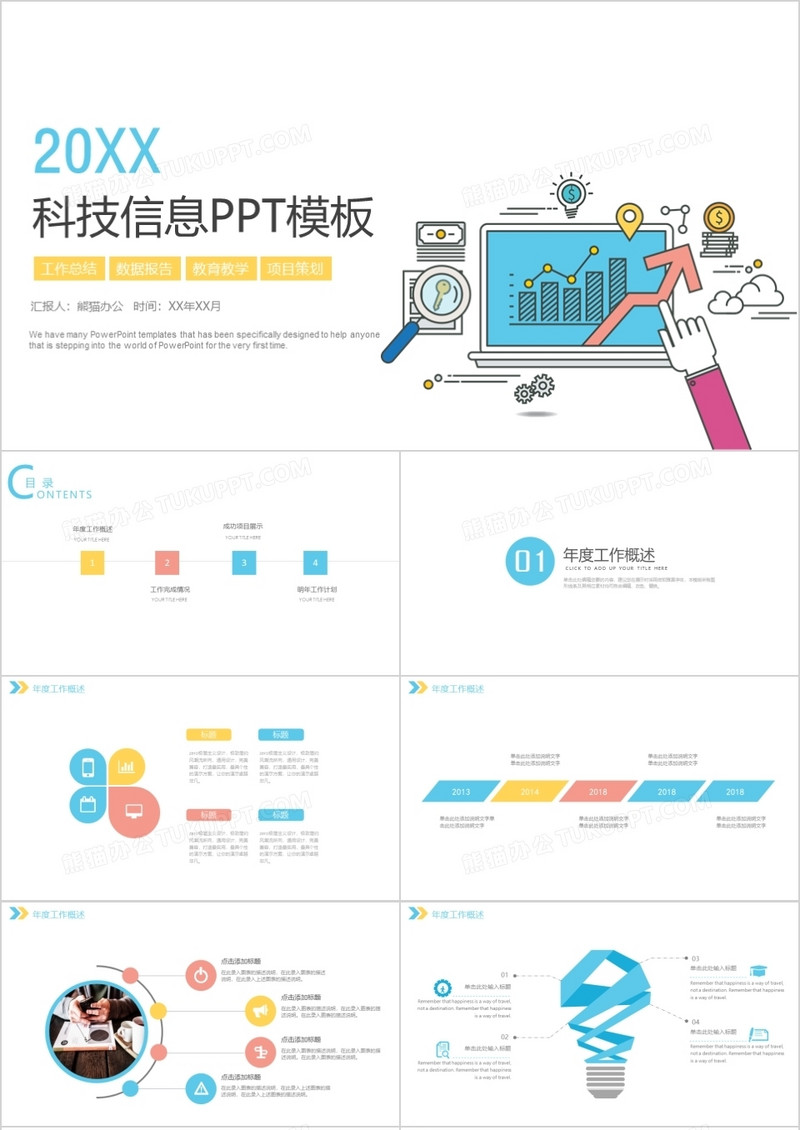 科技信息云计算大数据工作总结PPT模板