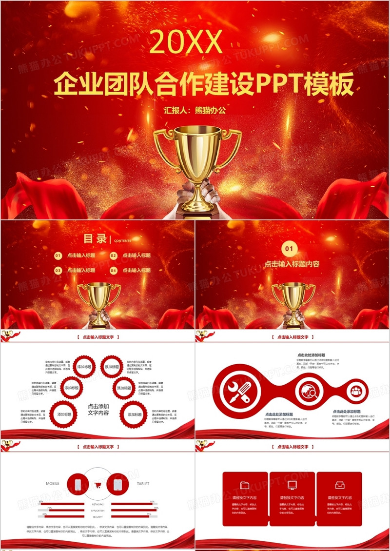 创意企业团队合作建设PPT模板