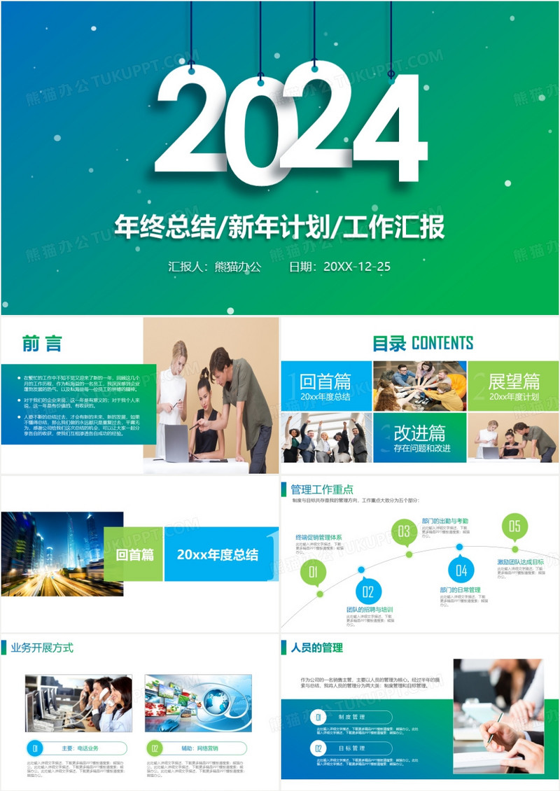 2024年终工作总结述职报告PPT模板