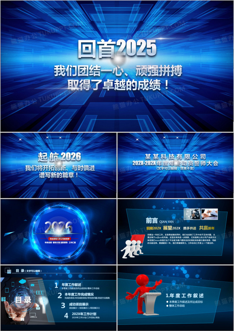 超炫震撼蓝色商务工作总结动态PPT模版