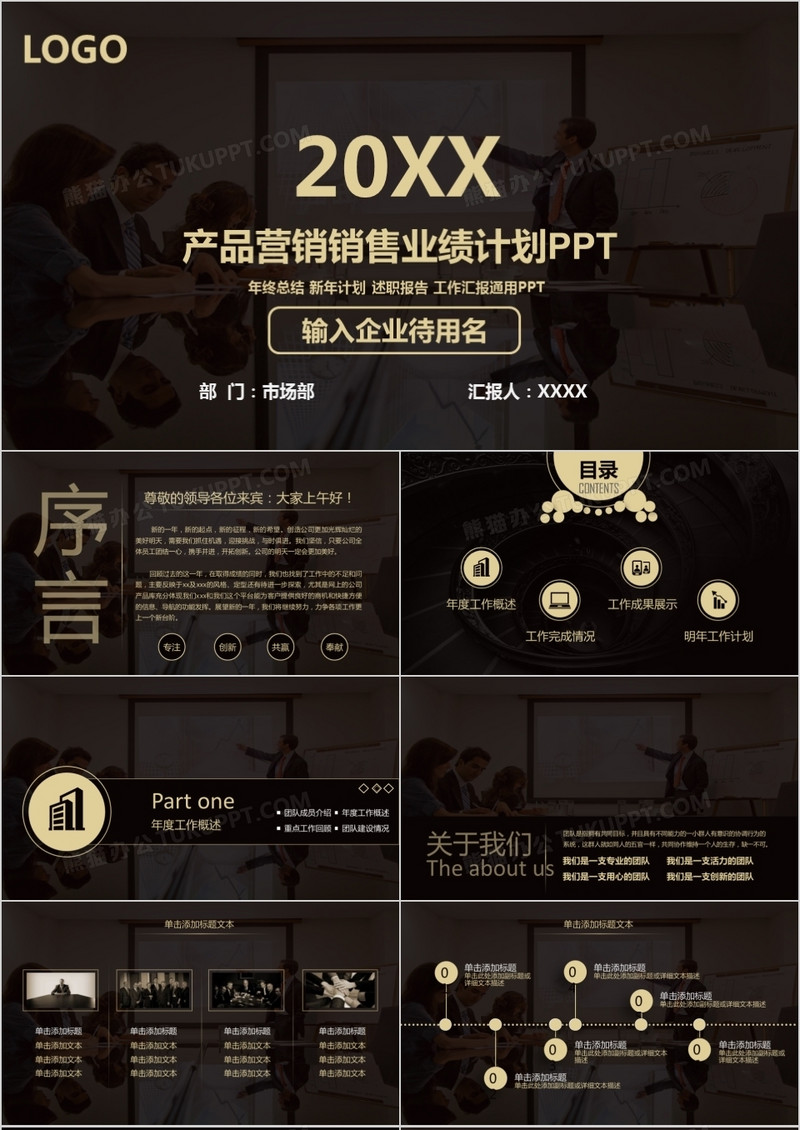 2022年欧美大气产品营销销售业绩计划深色背景欧美风PPT模板