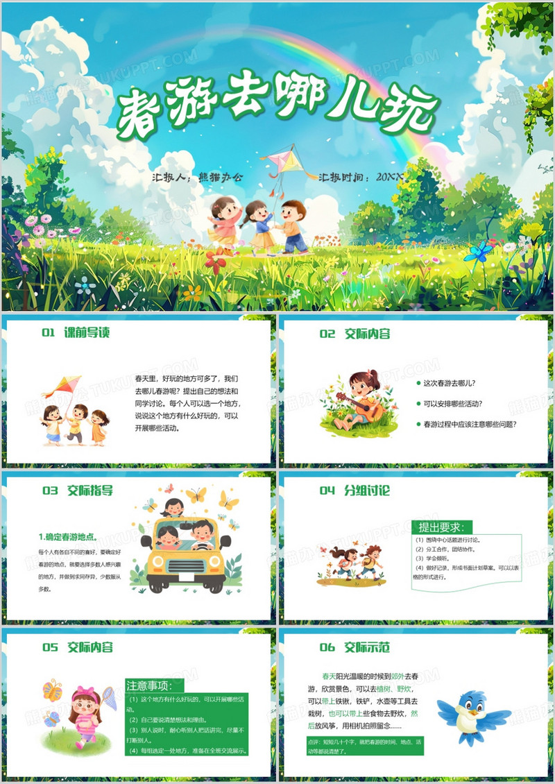 绿色卡通风春游去哪玩PPT模板
