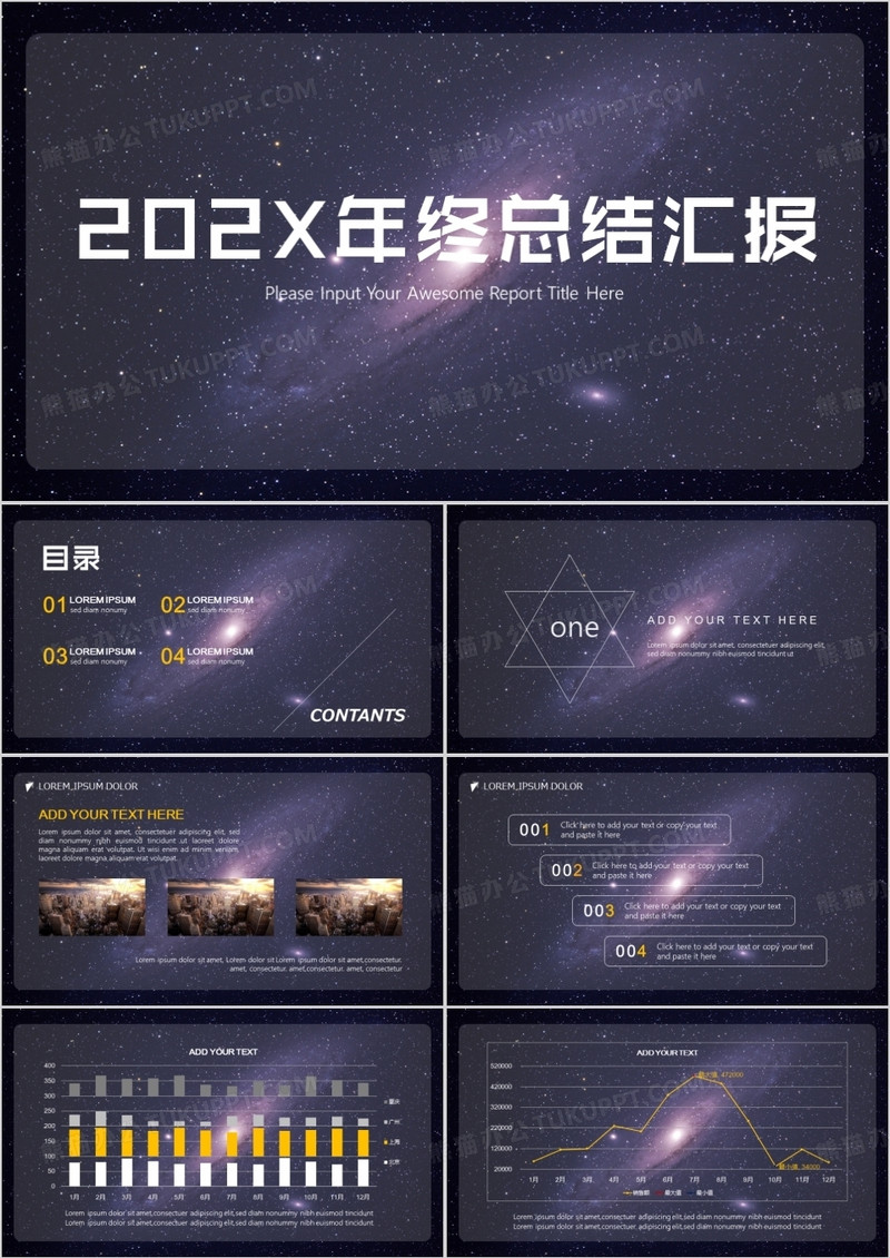 宇宙星空背景年终总结汇报PPT模板