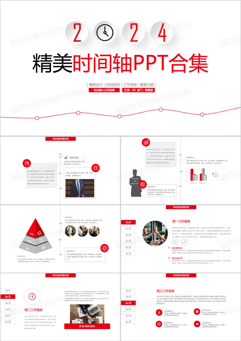 2024年红色精美简洁实用时间轴工作排期表PPT模板