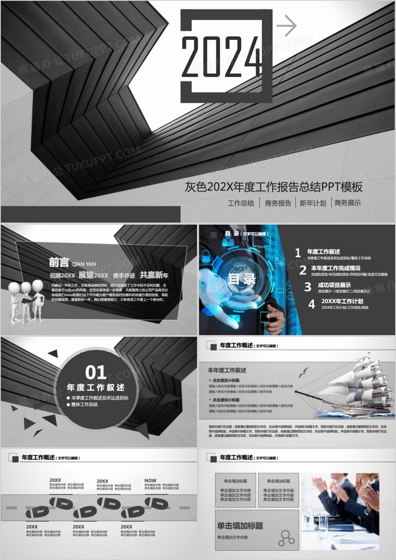 灰色2024年度工作报告总结PPT模板