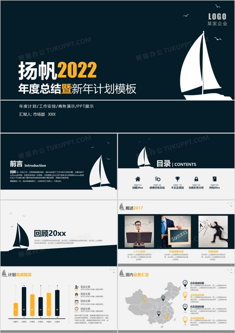 简约2022扬帆启航新年工作计划PPT模板