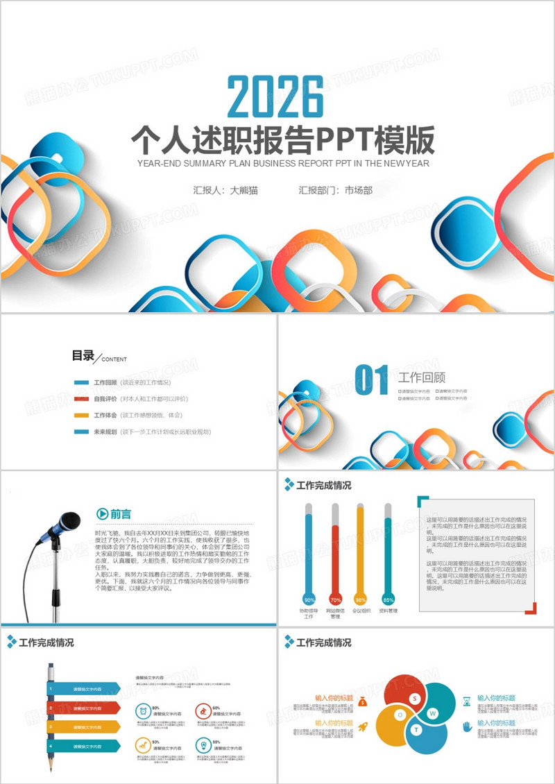 大气时尚述职报告工作汇报