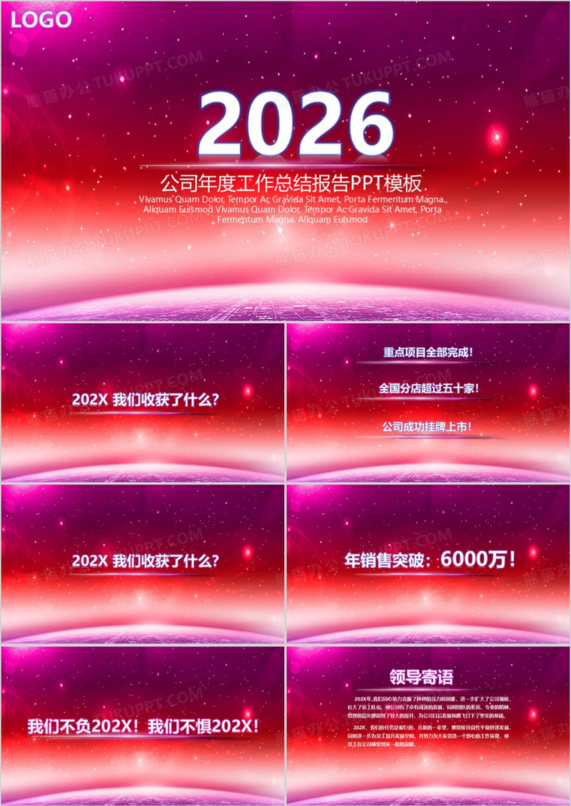 2026年终工作总结暨新年计划PPT模板