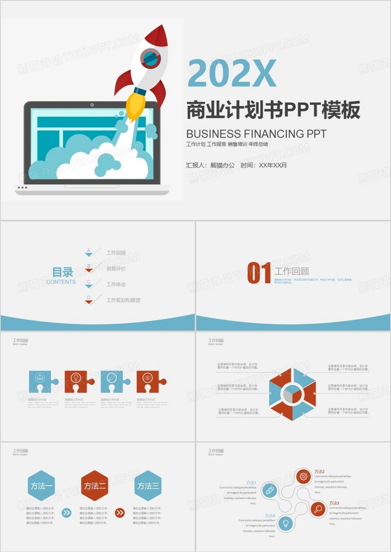 创业计划书项目融资企业路演PPT模版