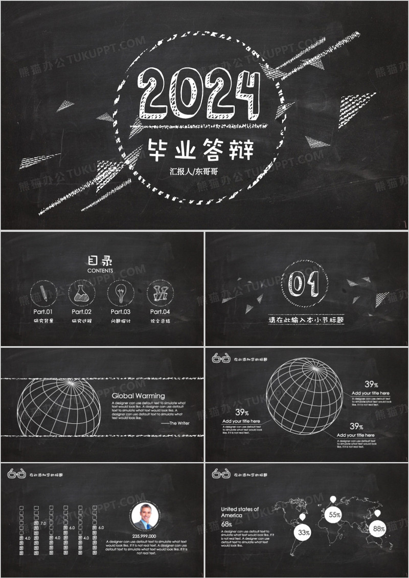 黑色手绘风格毕业答辩PPT模板