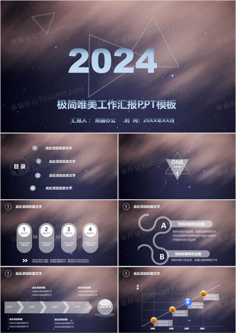 极简科技风2024工作汇报商务通用PPT模板