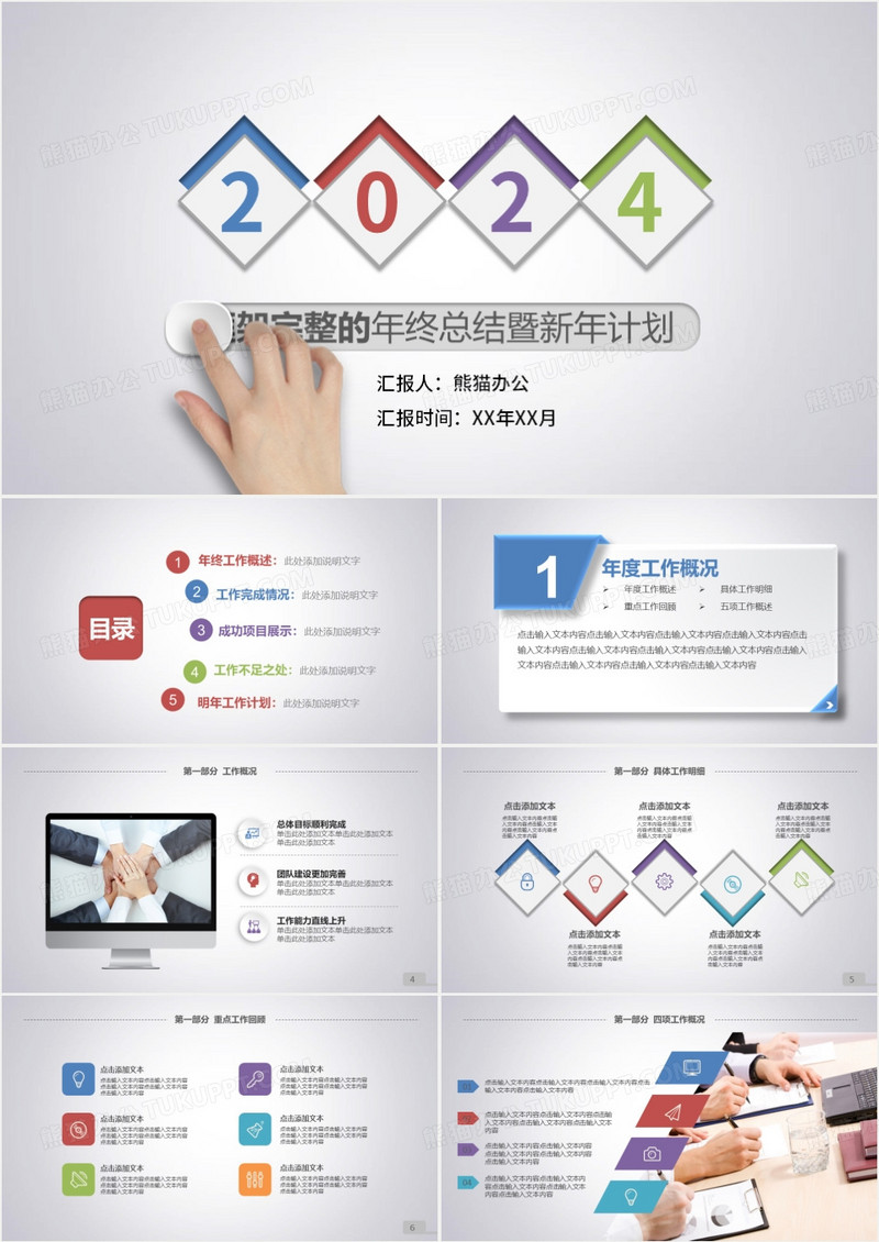 简洁商务总结PPT模版
