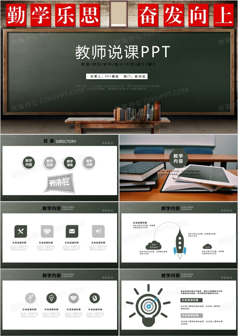 教育培训教师说课ppt模板
