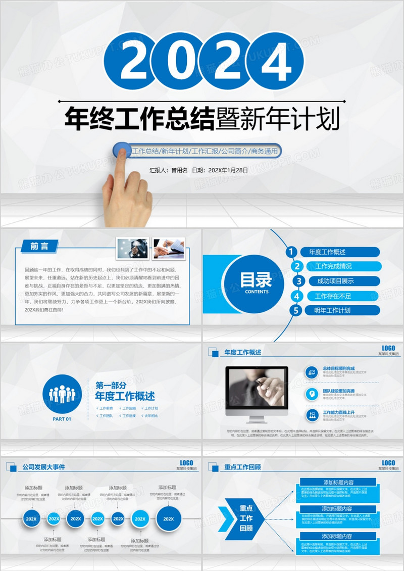 2024年终总结新年计划工作汇报PPT模板