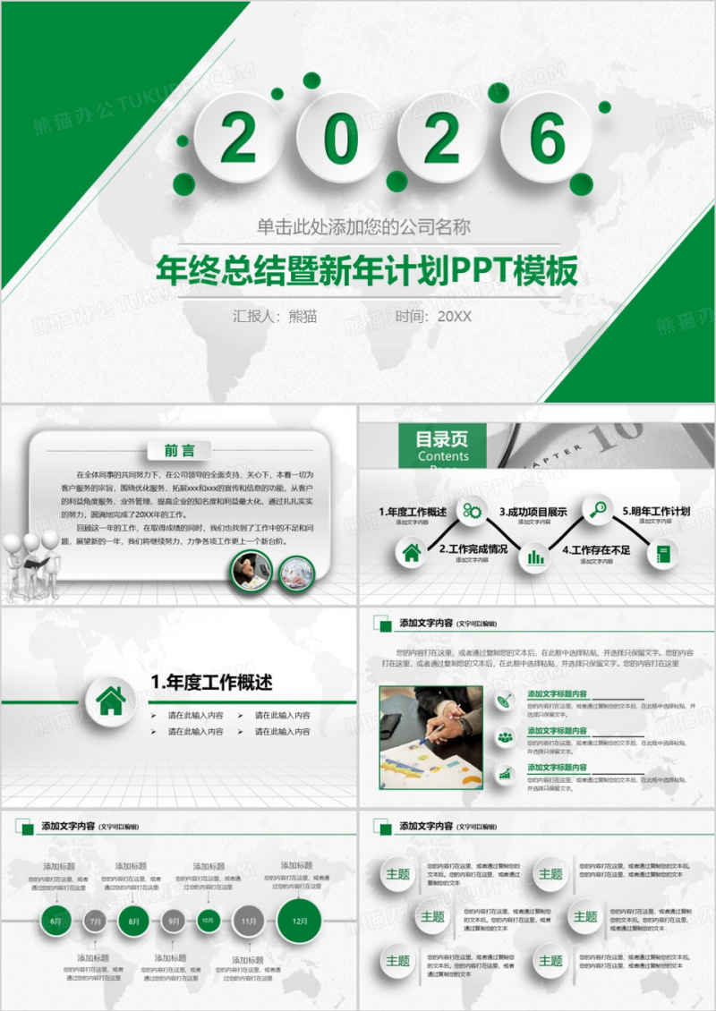 2026绿色简约年终总结暨新年计划PPT模板