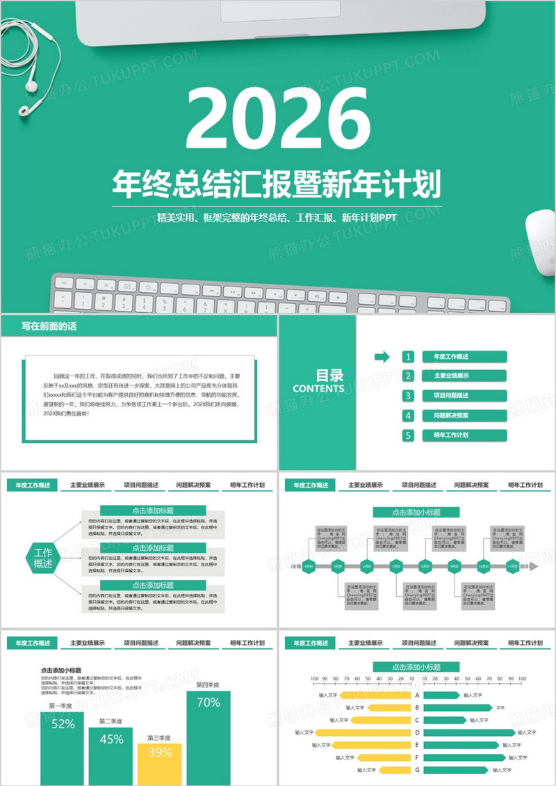 2026年终总结汇报暨新年计划PPT模板
