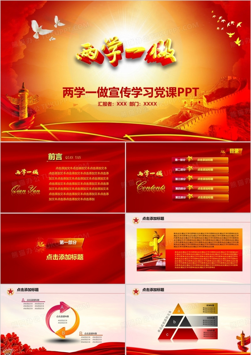 红色中国深入开展两学一做教育活动党课宣传学习PPT模板