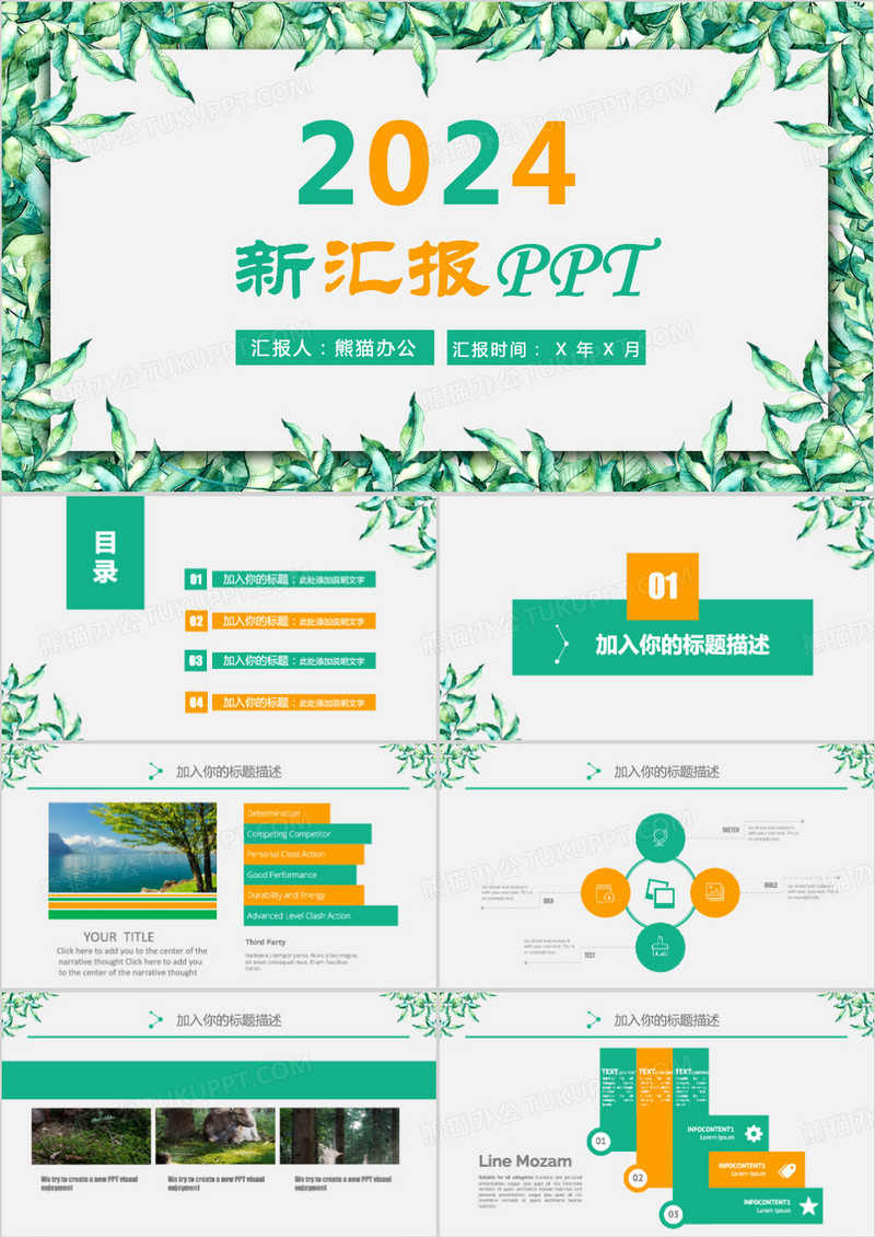 小清新计划汇报PPT模版