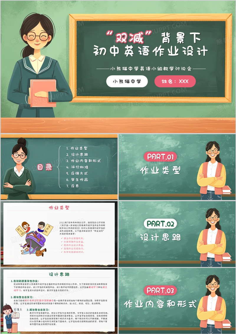 绿色双减下的初中英语作业设计PPT模板