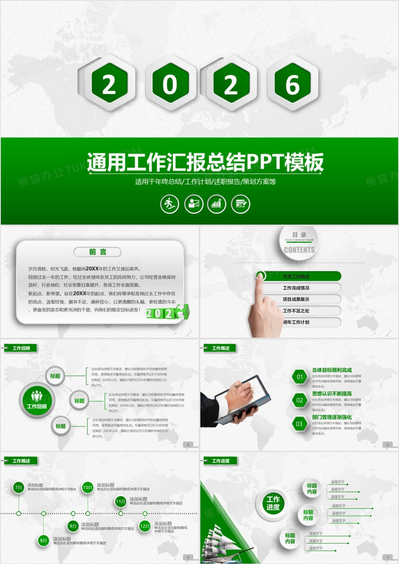 2026年绿色微粒体商务工作总结计划汇报通用PPT模板