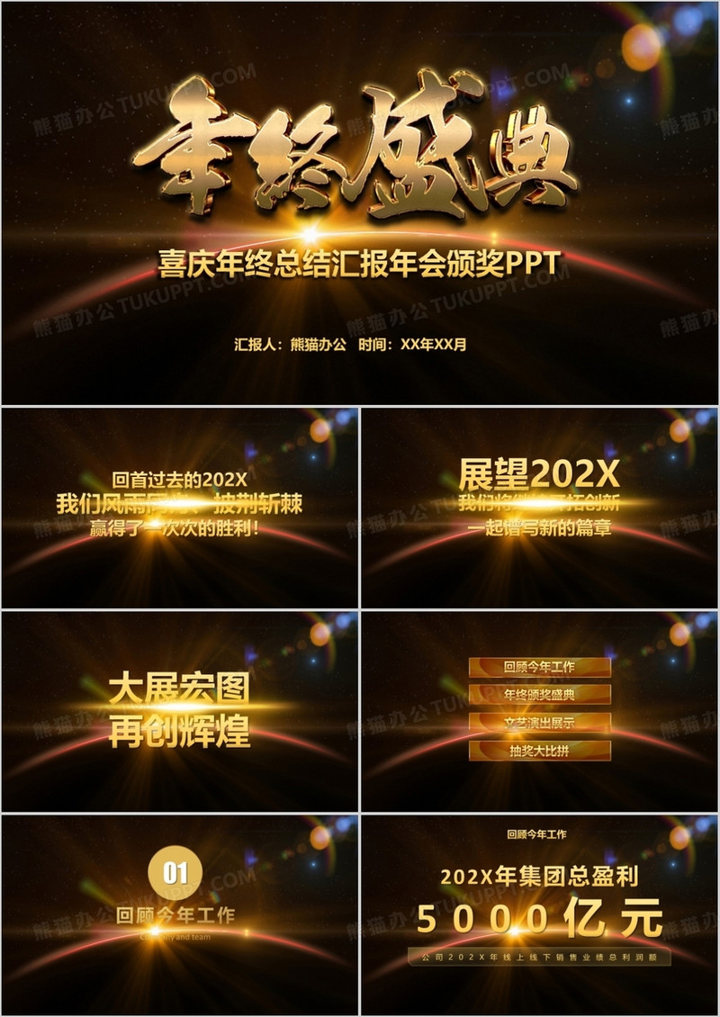 金色酷炫年会盛典PPT模板