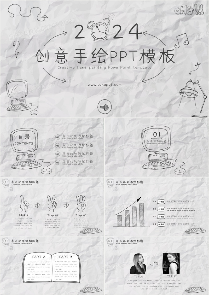 2024年创意手绘卡通个人述职报告PPT模板